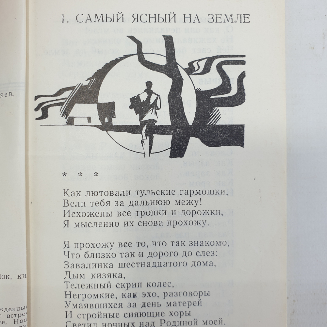 В. Перкин "Костер отца", Приокское книжное издательство, 1984г.. Картинка 4