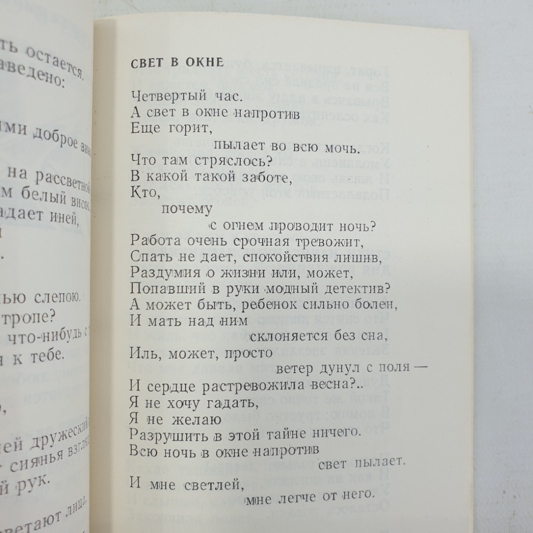 В. Перкин "Костер отца", Приокское книжное издательство, 1984г.. Картинка 5