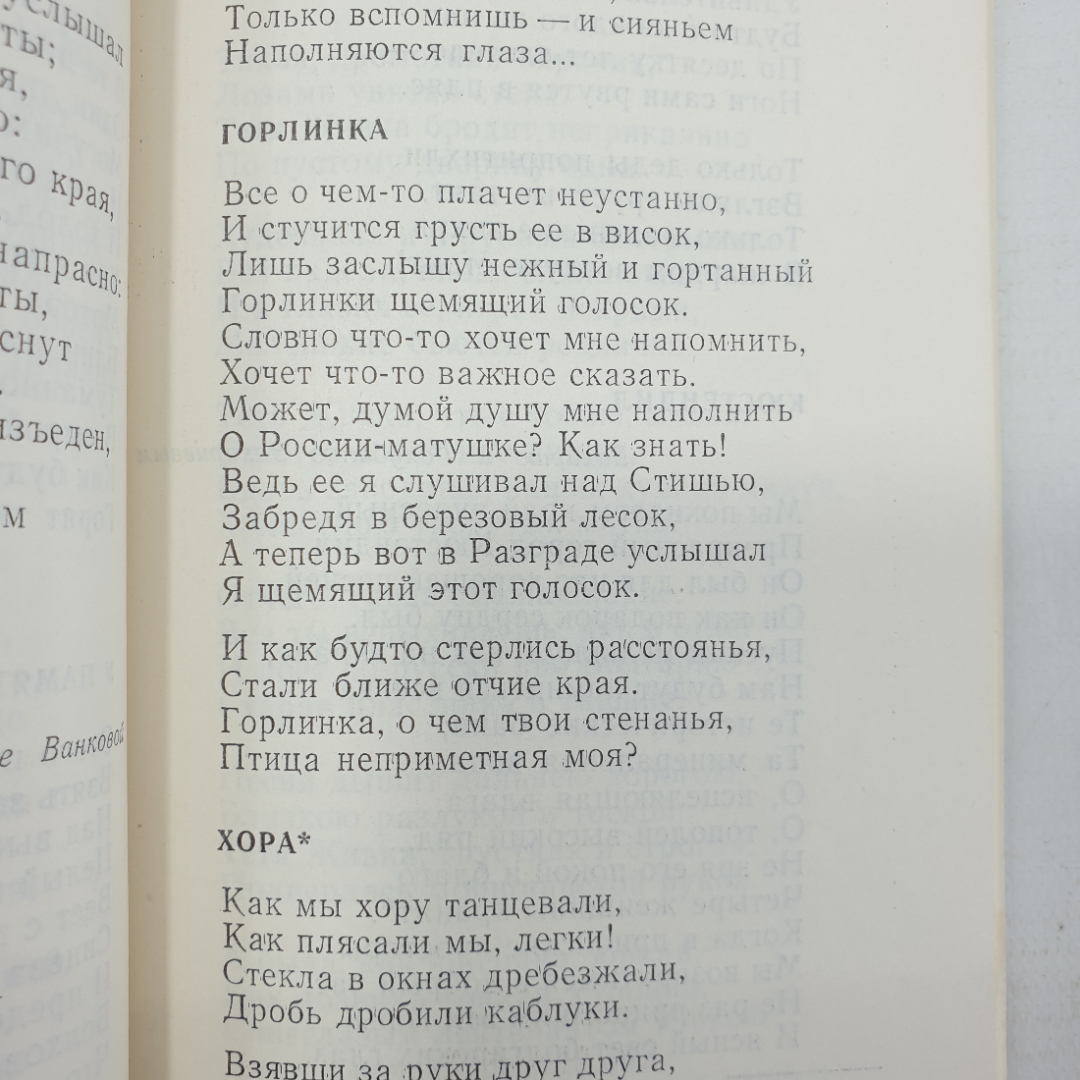 В. Перкин "Костер отца", Приокское книжное издательство, 1984г.. Картинка 6