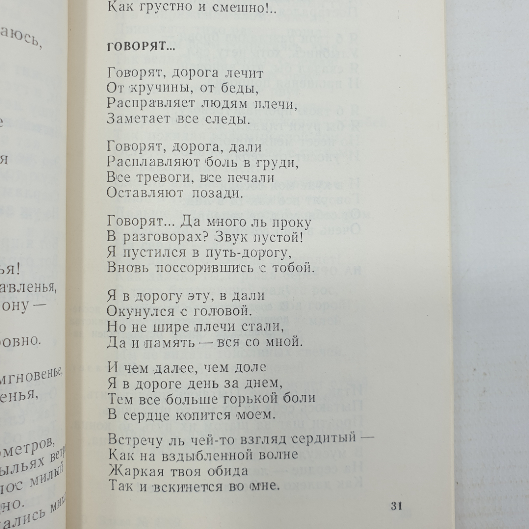 В. Перкин "Костер отца", Приокское книжное издательство, 1984г.. Картинка 7