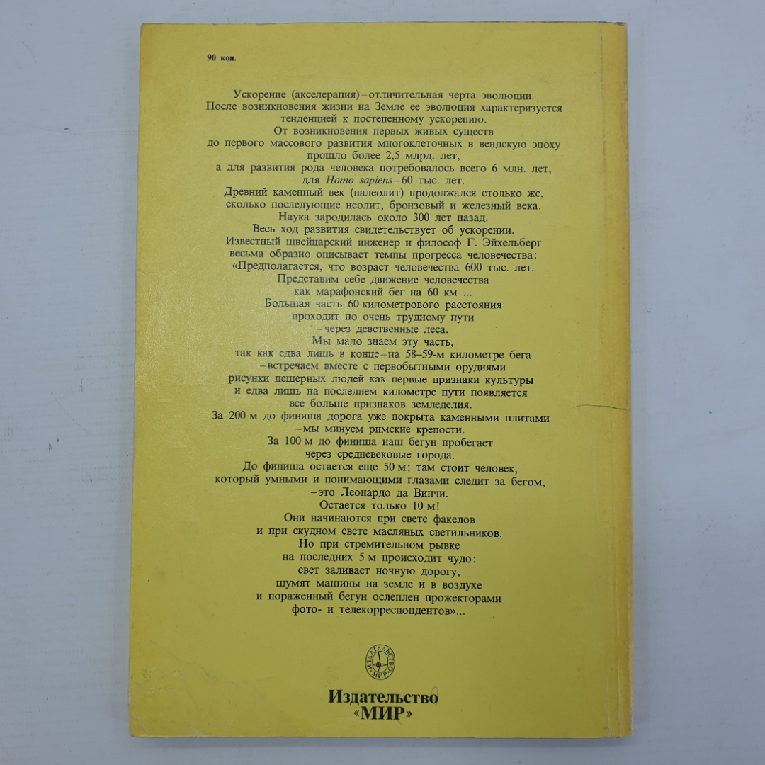 Т. Николов "Долгий путь жизни", Москва, издательство Мир, 1986г.. Картинка 2