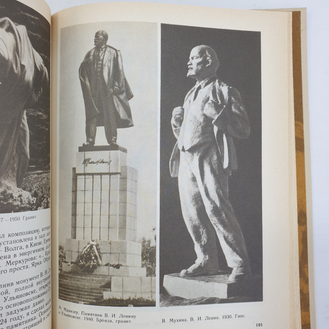 О.В. Яхонт "Советская скульптура", издательство Просвещение, 1988г.. Картинка 6