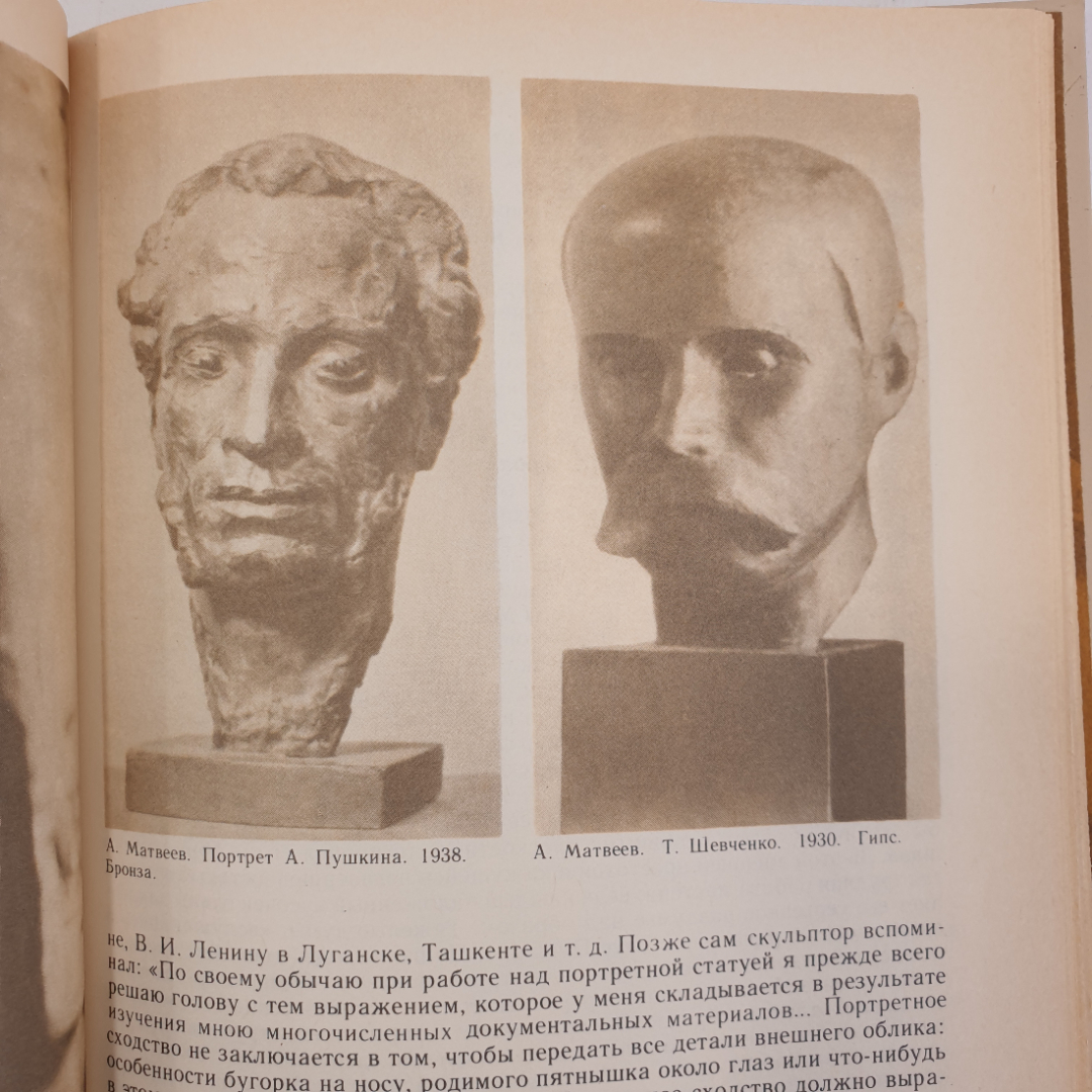 О.В. Яхонт "Советская скульптура", издательство Просвещение, 1988г.. Картинка 9