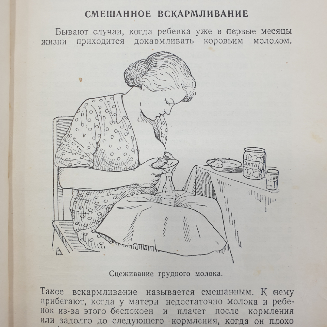 Книга "Заочный курс обучения матерей. 12 лекций", Медгиз, 1956г.. Картинка 4