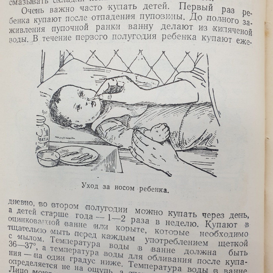 Книга "Заочный курс обучения матерей. 12 лекций", Медгиз, 1956г.. Картинка 5