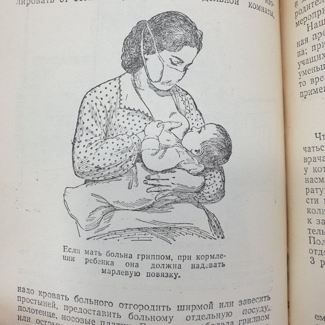 Книга "Заочный курс обучения матерей. 12 лекций", Медгиз, 1956г.. Картинка 6