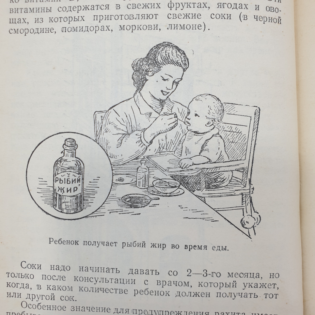 Книга "Заочный курс обучения матерей. 12 лекций", Медгиз, 1956г.. Картинка 7