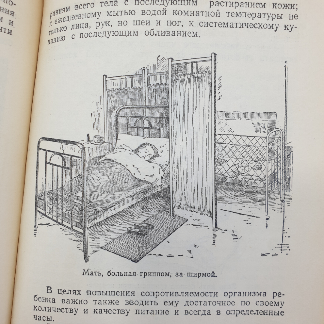 Книга "Заочный курс обучения матерей. 12 лекций", Медгиз, 1956г.. Картинка 9