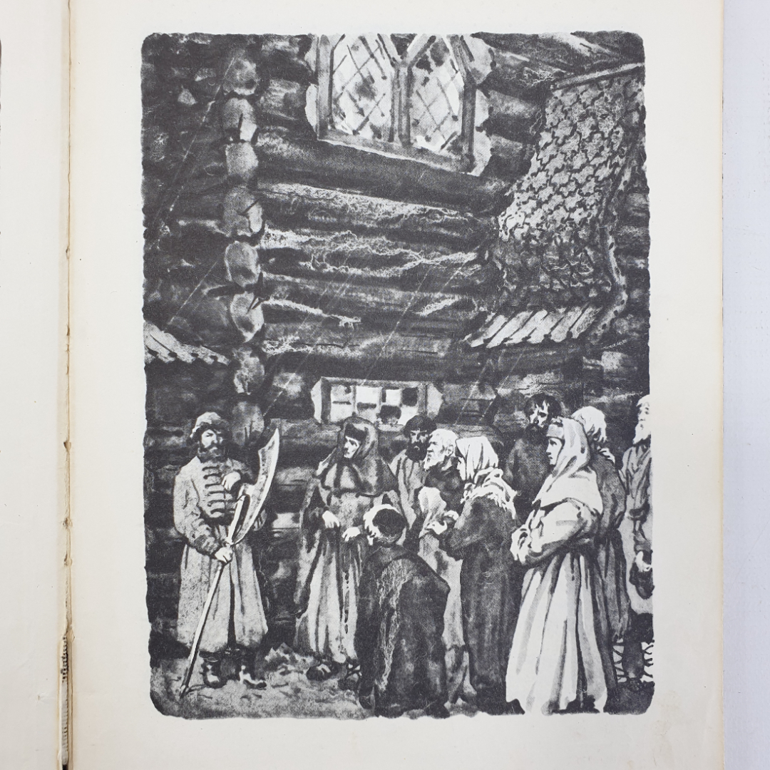 Г. Куликов "Юрьев день", издательство Детская литература, 1977г.. Картинка 4