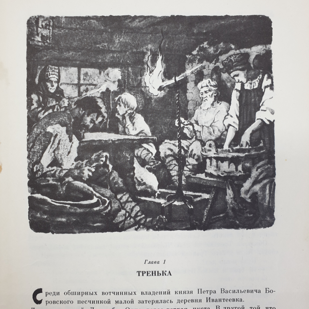 Г. Куликов "Юрьев день", издательство Детская литература, 1977г.. Картинка 5