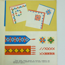 А. Абрамова "Сто затей для детей", издательство Малыш, 1976г.. Картинка 10