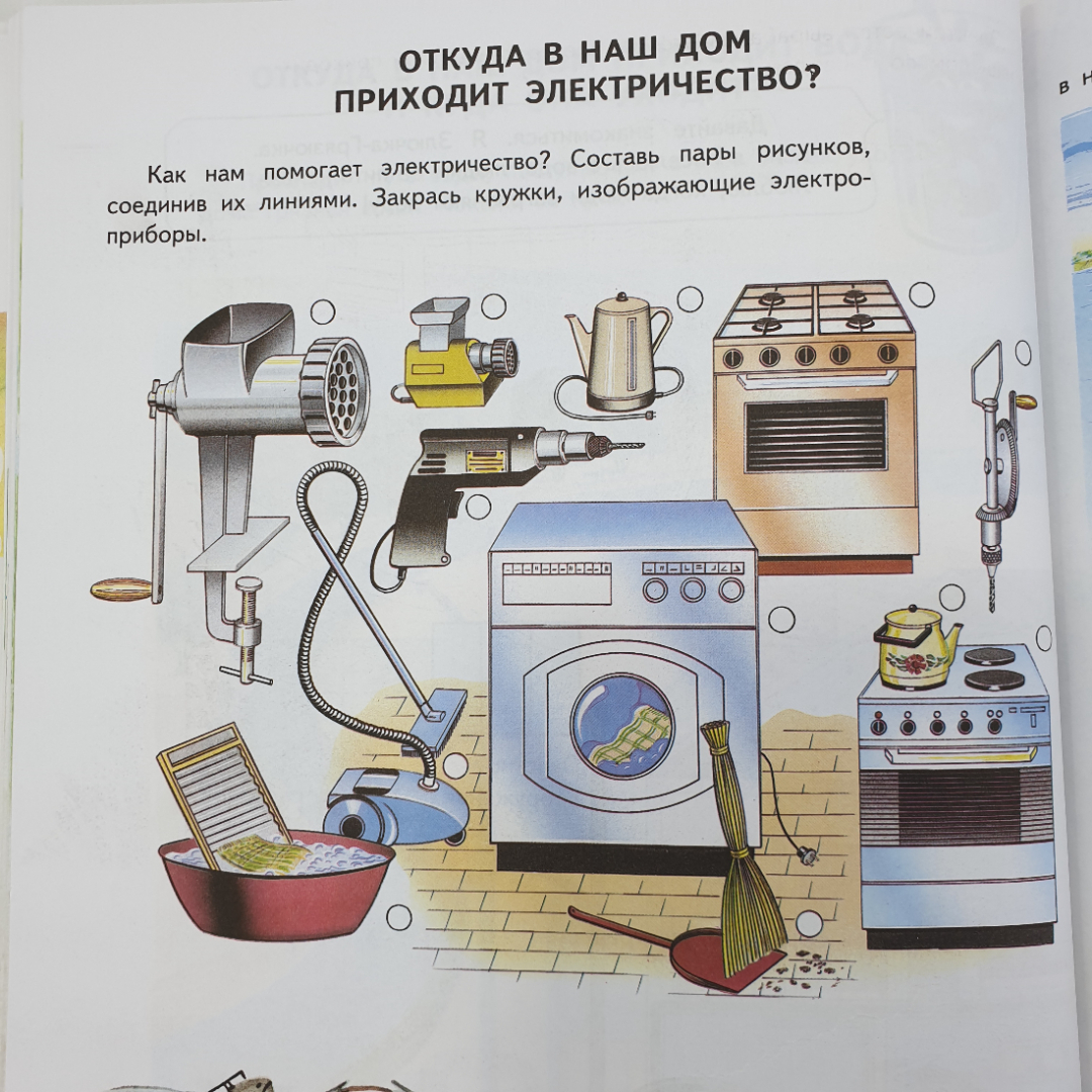 А.А. Плешаков "Мир вокруг нас. 1 класс", издательство Просвещение, 1999г.. Картинка 11