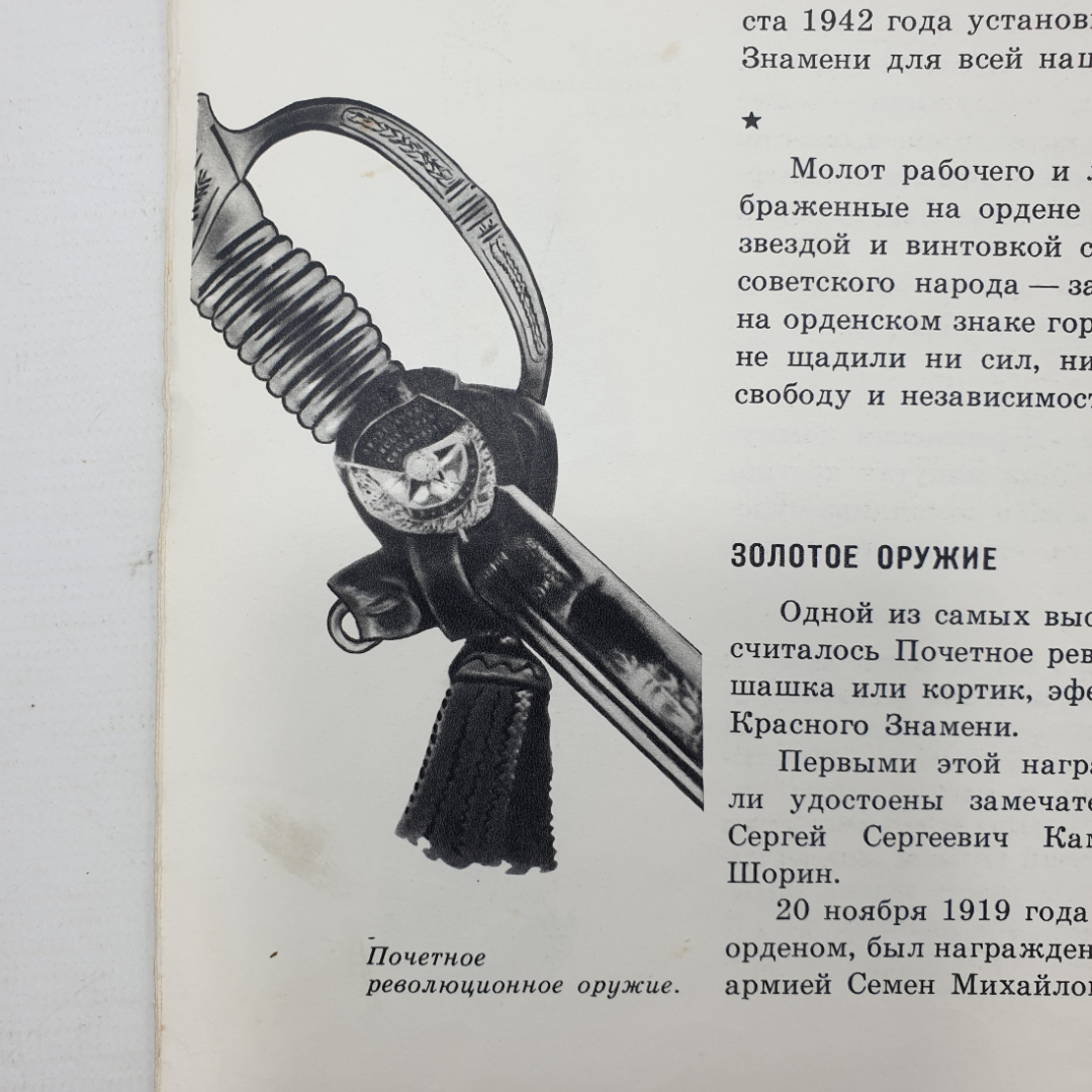 Н. Черников "Награды родины", оторвана обложка, издательство Детская литература, 1973г.. Картинка 7