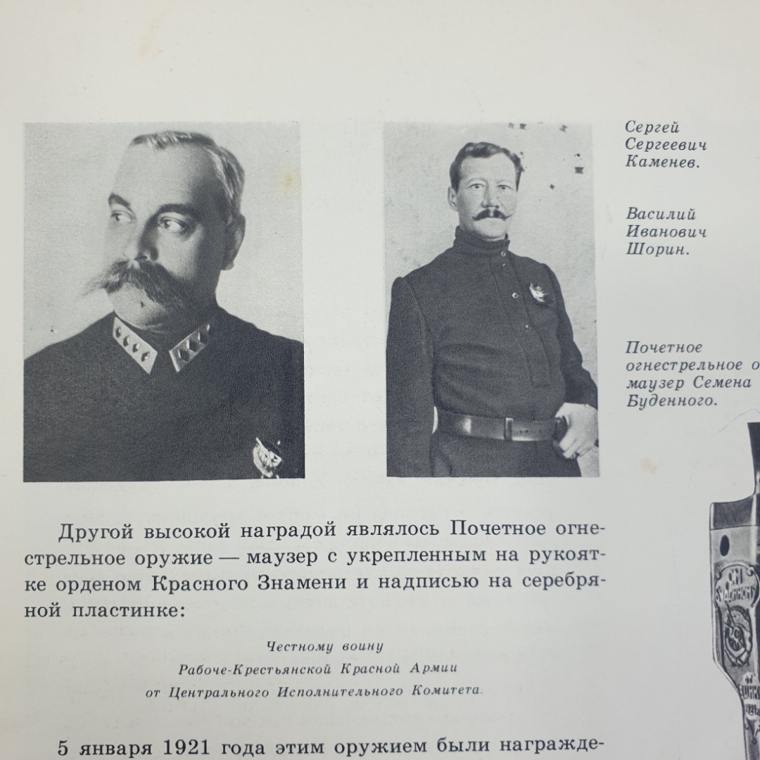 Н. Черников "Награды родины", оторвана обложка, издательство Детская литература, 1973г.. Картинка 8