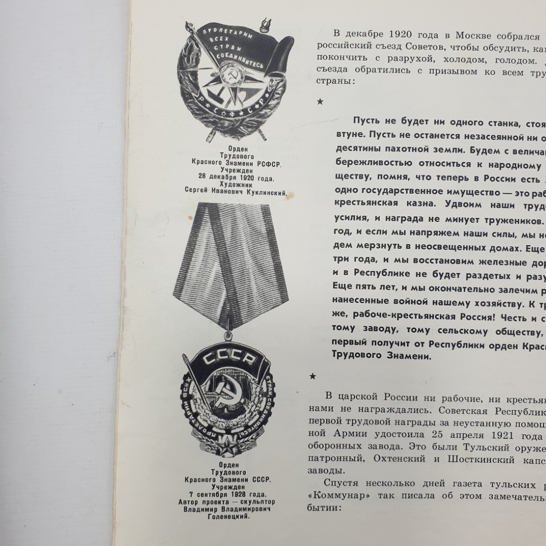 Н. Черников "Награды родины", оторвана обложка, издательство Детская литература, 1973г.. Картинка 10