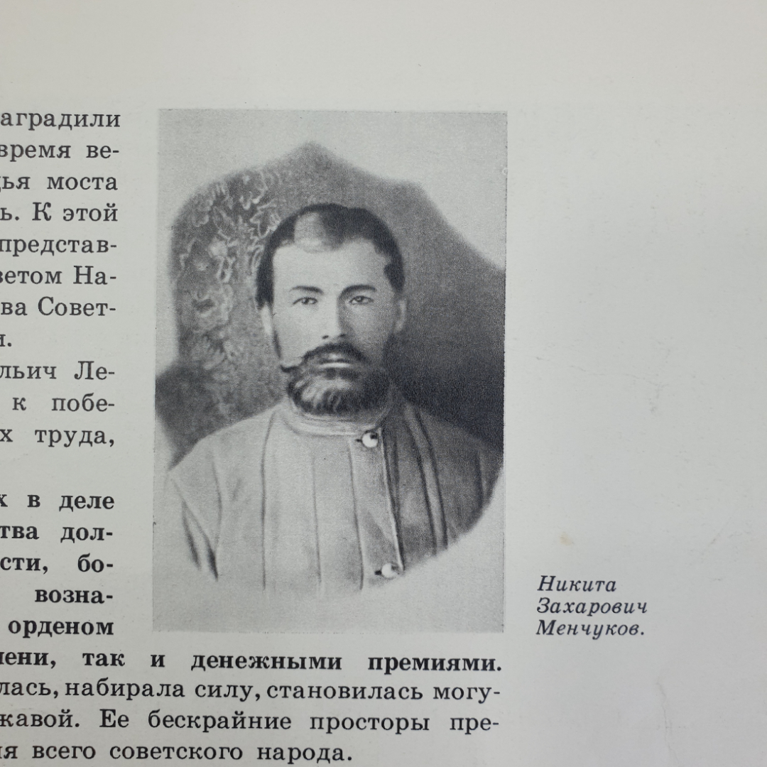 Н. Черников "Награды родины", оторвана обложка, издательство Детская литература, 1973г.. Картинка 13