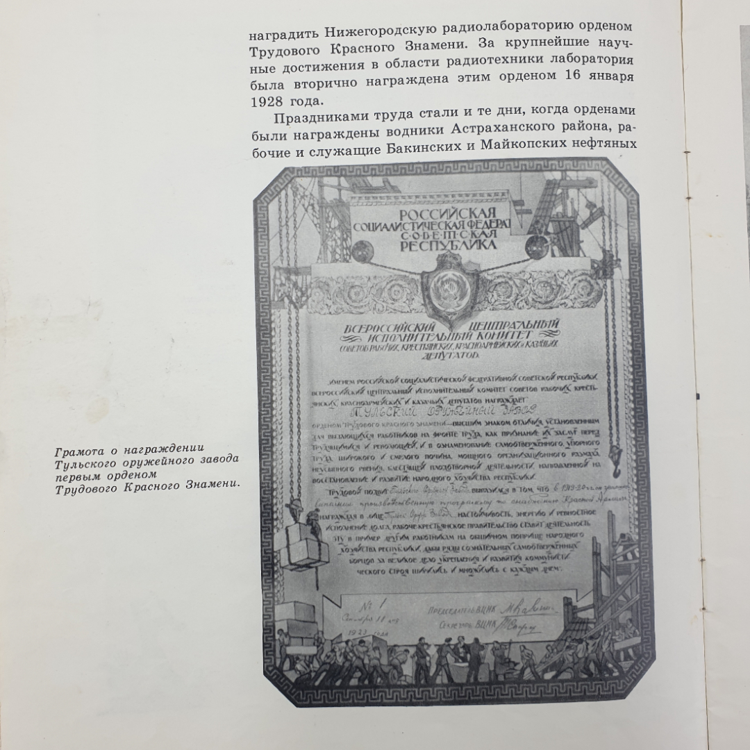 Н. Черников "Награды родины", оторвана обложка, издательство Детская литература, 1973г.. Картинка 14