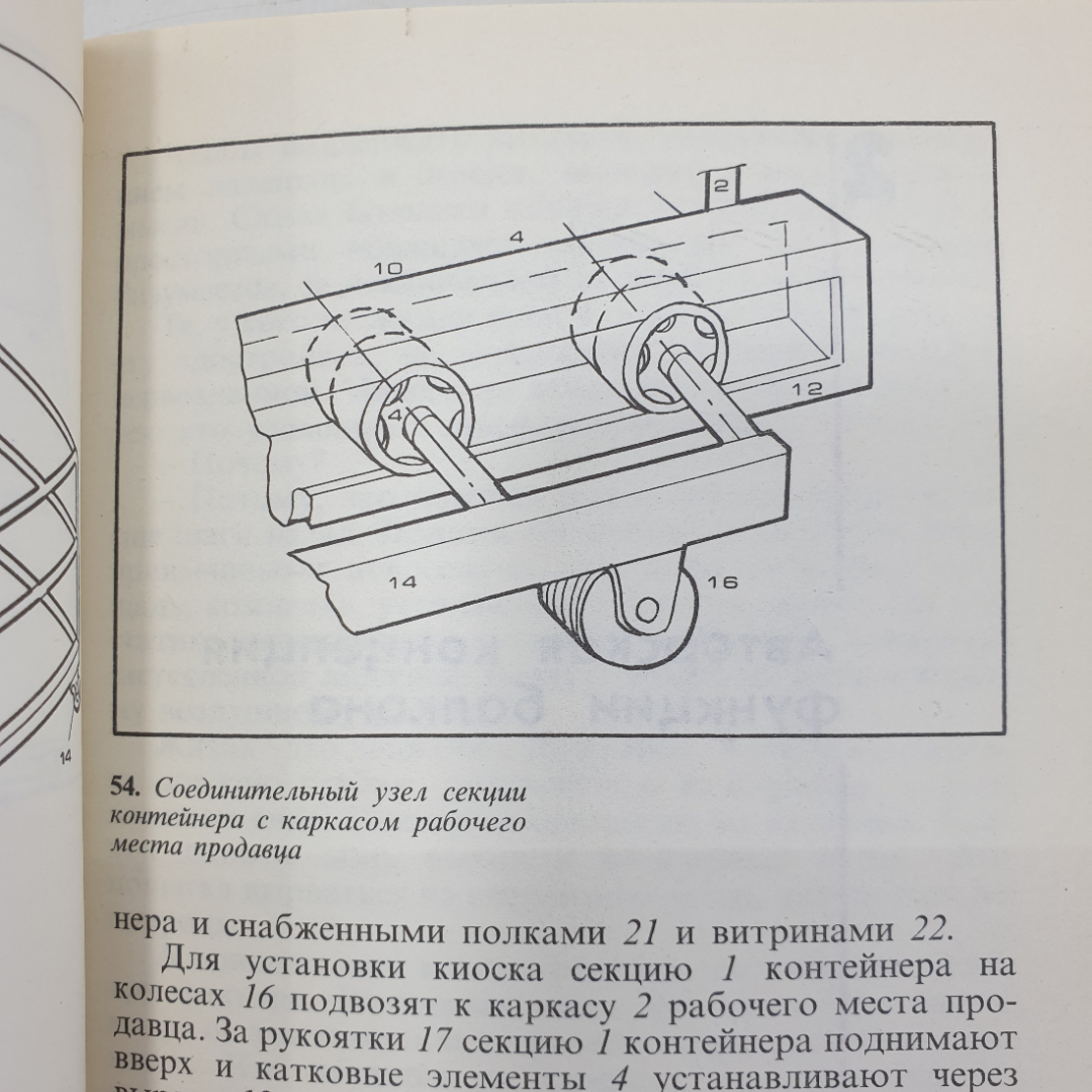 В.С. Скрипалев "Интерьер балкона", Москва, Стройиздат, 1990г.. Картинка 4