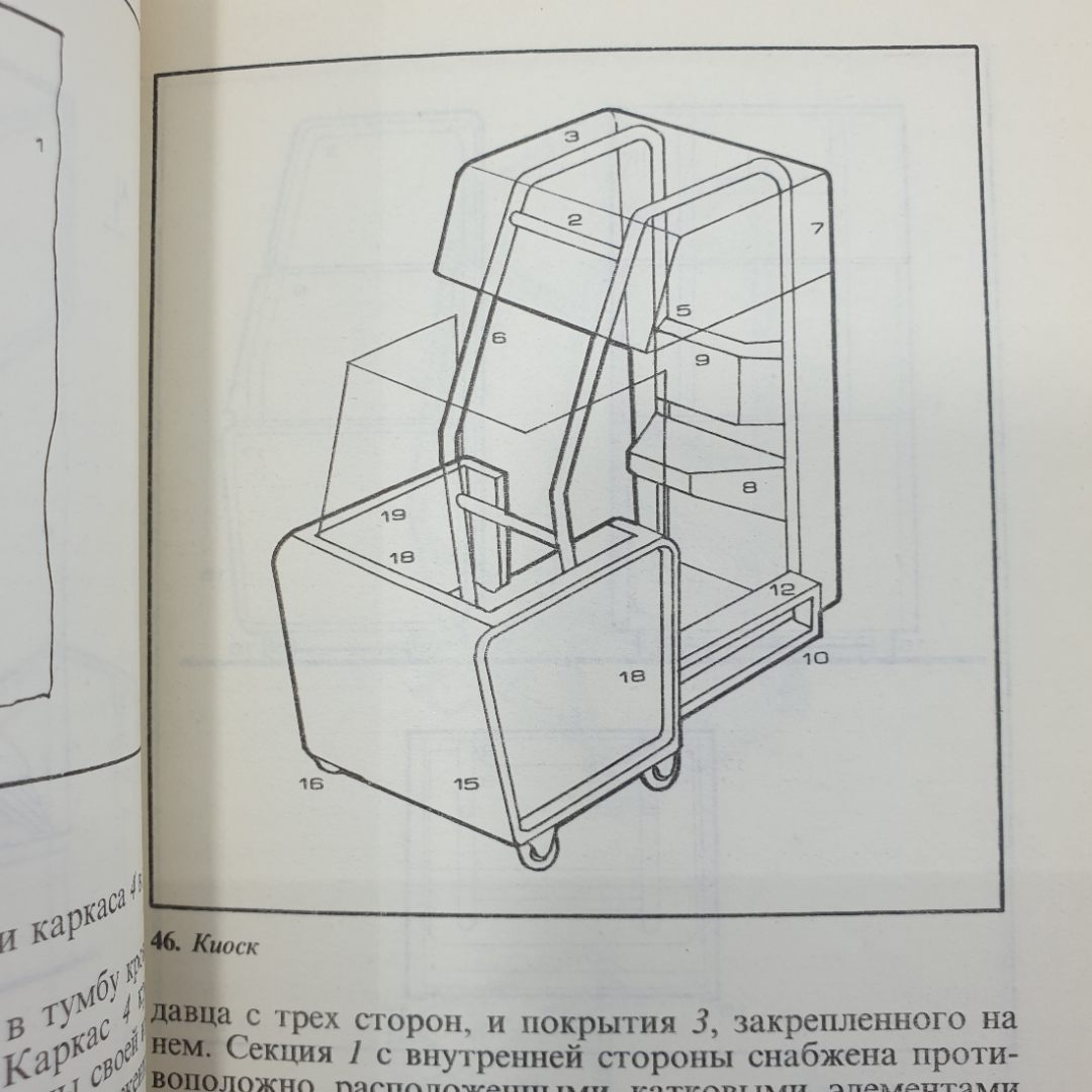 В.С. Скрипалев "Интерьер балкона", Москва, Стройиздат, 1990г.. Картинка 5