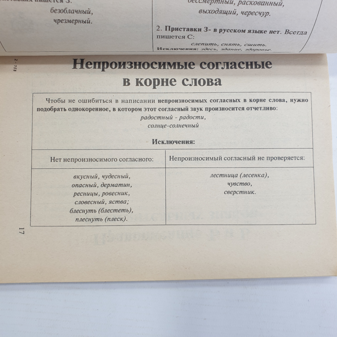 И.Б. Завитий "Пиши грамотно. Грамматический справочник и словарь", 1997г.. Картинка 3