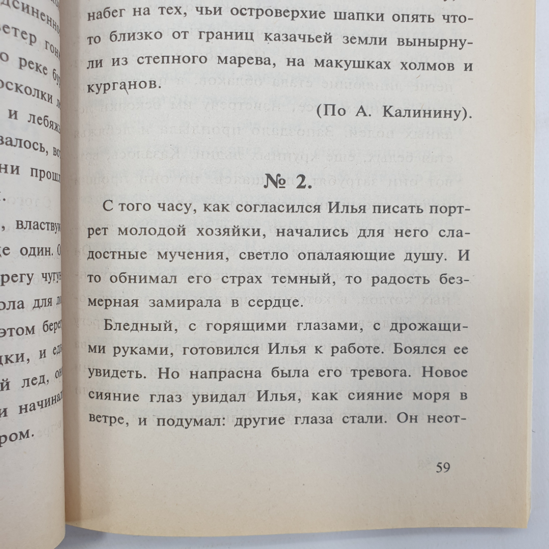 И.Б. Завитий "Пиши грамотно. Грамматический справочник и словарь", 1997г.. Картинка 6