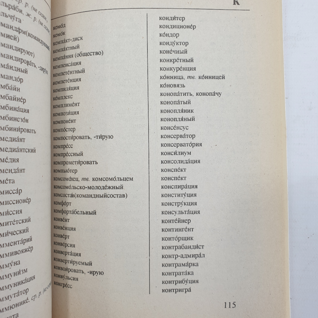 И.Б. Завитий "Пиши грамотно. Грамматический справочник и словарь", 1997г.. Картинка 8