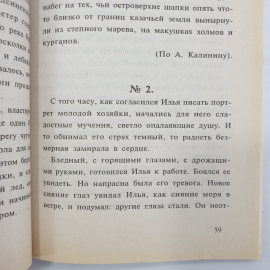 И.Б. Завитий "Пиши грамотно. Грамматический справочник и словарь", 1997г.. Картинка 6