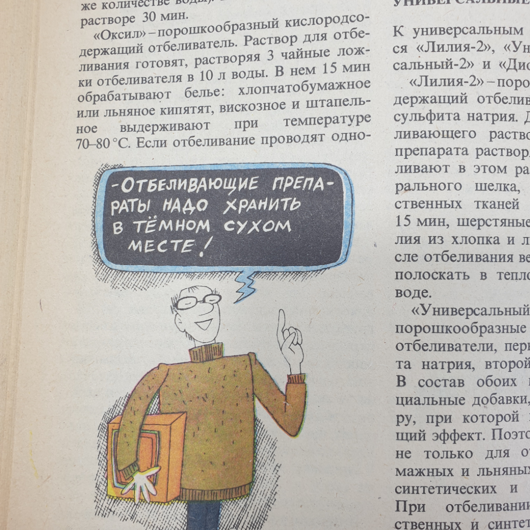 А.М. Юдин, В.Н. Сучков, Ю.А. Коростелин "Химия для вас", Москва, 1983г.. Картинка 3