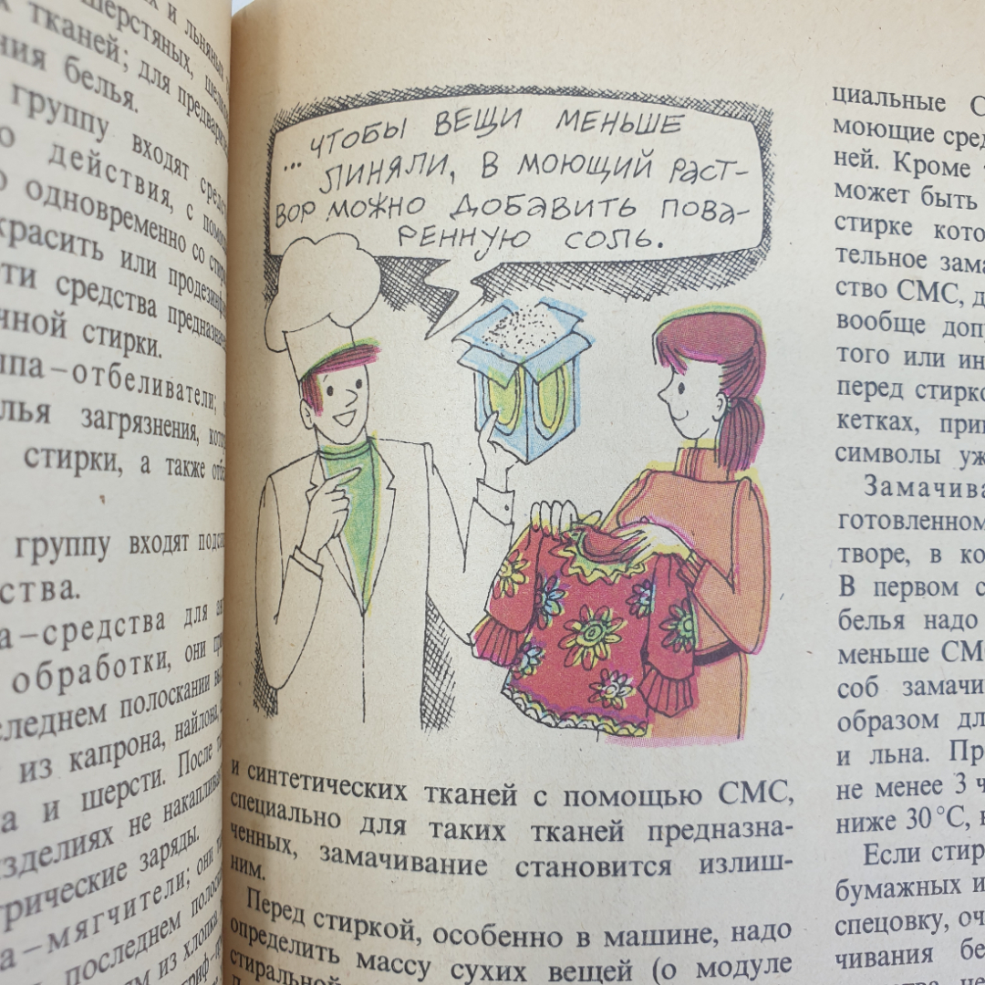 А.М. Юдин, В.Н. Сучков, Ю.А. Коростелин "Химия для вас", Москва, 1983г.. Картинка 4