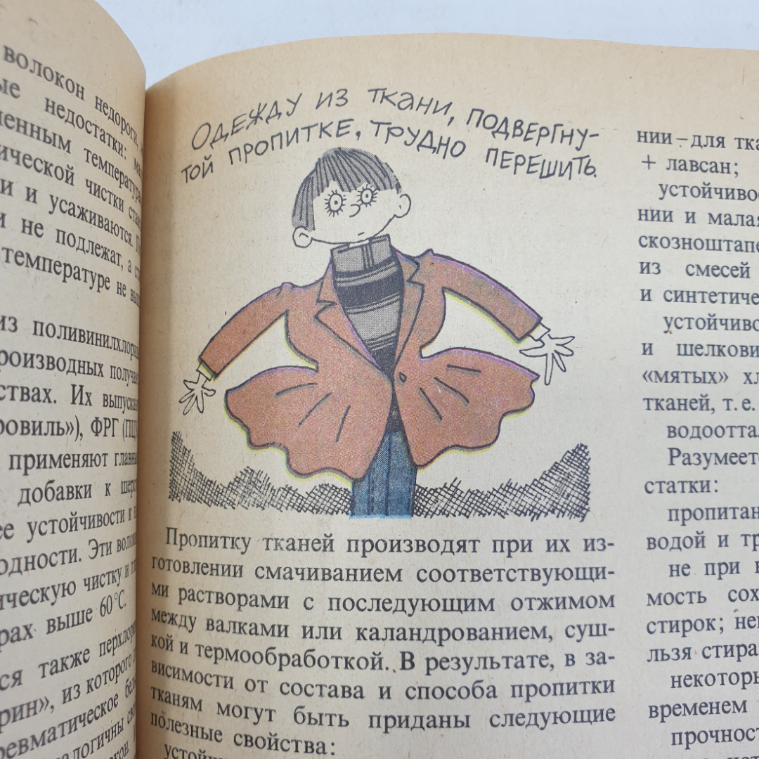 А.М. Юдин, В.Н. Сучков, Ю.А. Коростелин "Химия для вас", Москва, 1983г.. Картинка 6