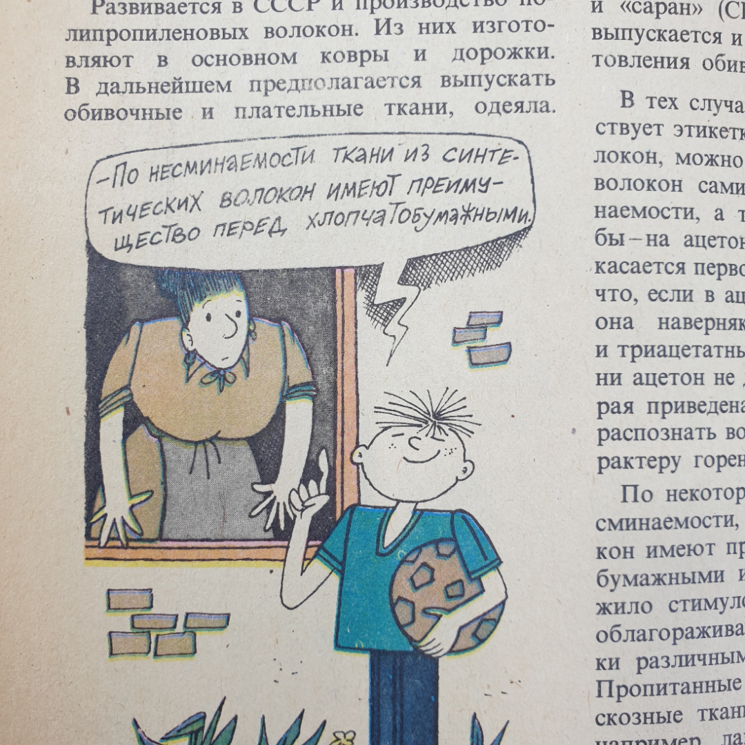 А.М. Юдин, В.Н. Сучков, Ю.А. Коростелин "Химия для вас", Москва, 1983г.. Картинка 7