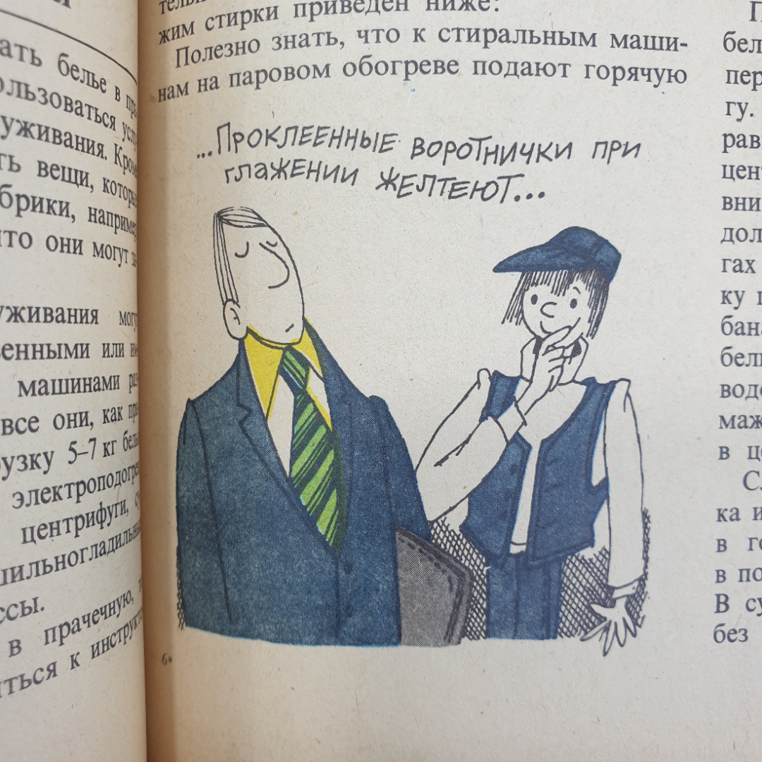 А.М. Юдин, В.Н. Сучков, Ю.А. Коростелин "Химия для вас", Москва, 1983г.. Картинка 9