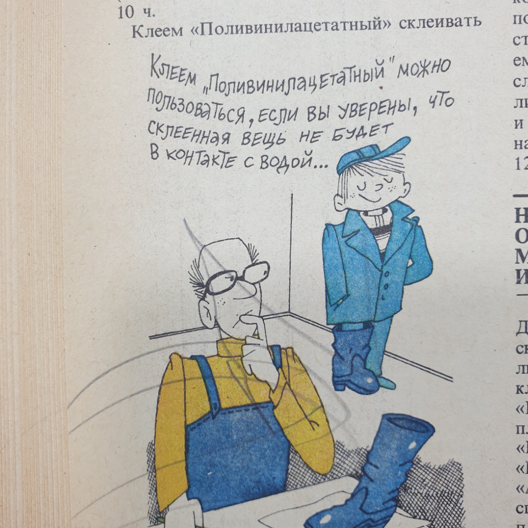 А.М. Юдин, В.Н. Сучков, Ю.А. Коростелин "Химия для вас", Москва, 1983г.. Картинка 11