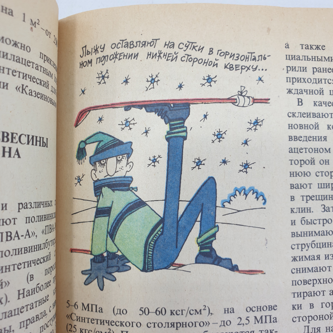 А.М. Юдин, В.Н. Сучков, Ю.А. Коростелин "Химия для вас", Москва, 1983г.. Картинка 12