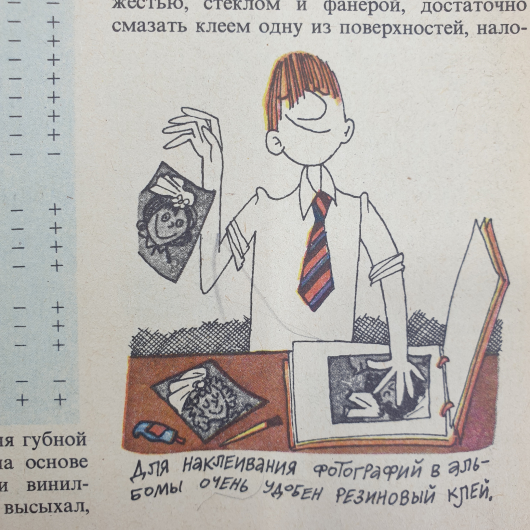 А.М. Юдин, В.Н. Сучков, Ю.А. Коростелин "Химия для вас", Москва, 1983г.. Картинка 13