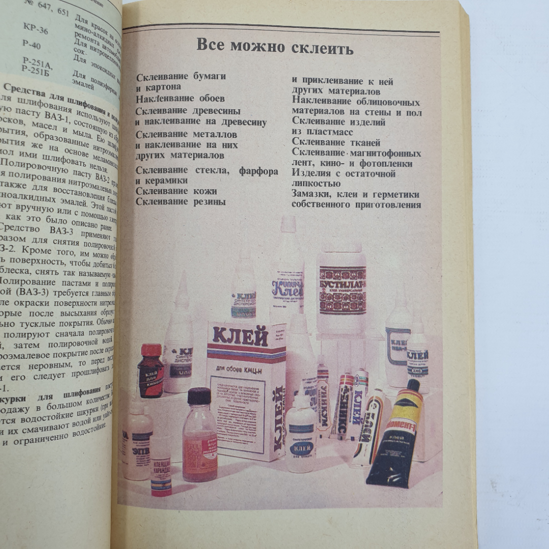 А.М. Юдин, В.Н. Сучков, Ю.А. Коростелин "Химия для вас", Москва, 1983г.. Картинка 14