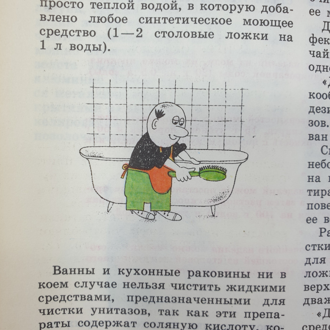 А.М. Юдин, В.Н. Сучков "Химия в быту", Москва, Химия, 1980г.. Картинка 3