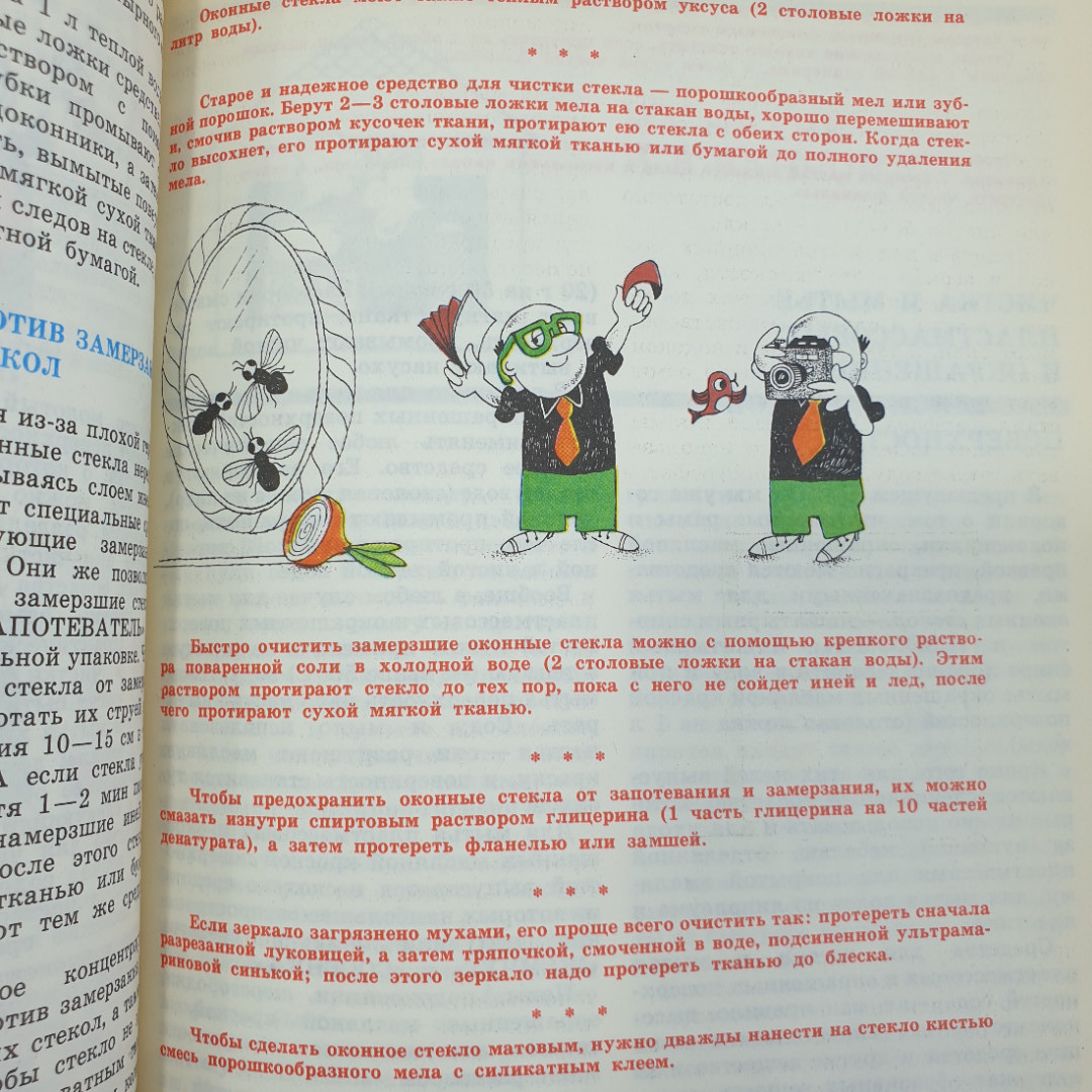 А.М. Юдин, В.Н. Сучков "Химия в быту", Москва, Химия, 1980г.. Картинка 6