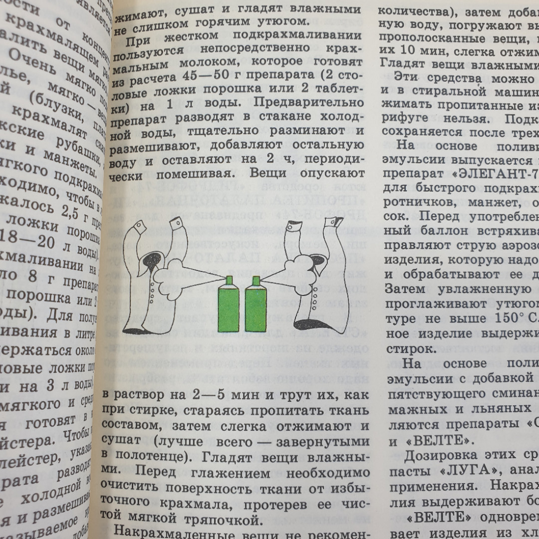 А.М. Юдин, В.Н. Сучков "Химия в быту", Москва, Химия, 1980г.. Картинка 12