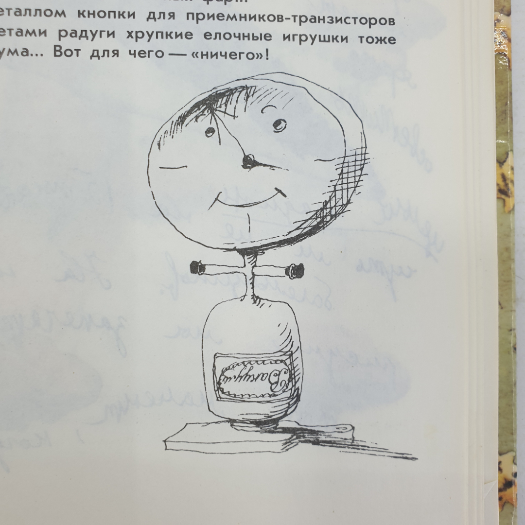 Г. Юрмин "Рима отвечает на вопросы", Москва, издательство Детская литература, 1988г.. Картинка 6