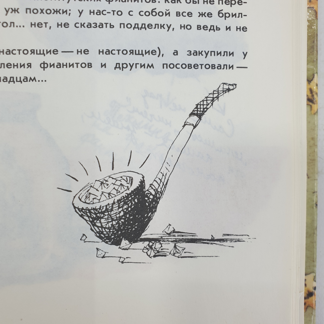 Г. Юрмин "Рима отвечает на вопросы", Москва, издательство Детская литература, 1988г.. Картинка 8