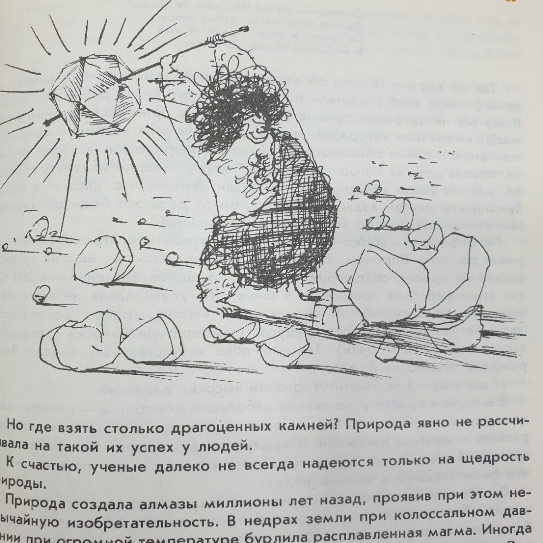 Г. Юрмин "Рима отвечает на вопросы", Москва, издательство Детская литература, 1988г.. Картинка 9