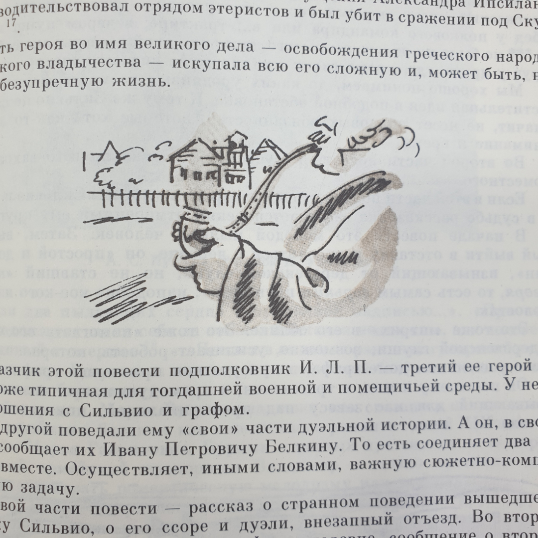 И. Смольников "Болдинская осень", Ленинград, издательство Детская литература, 1986г.. Картинка 7