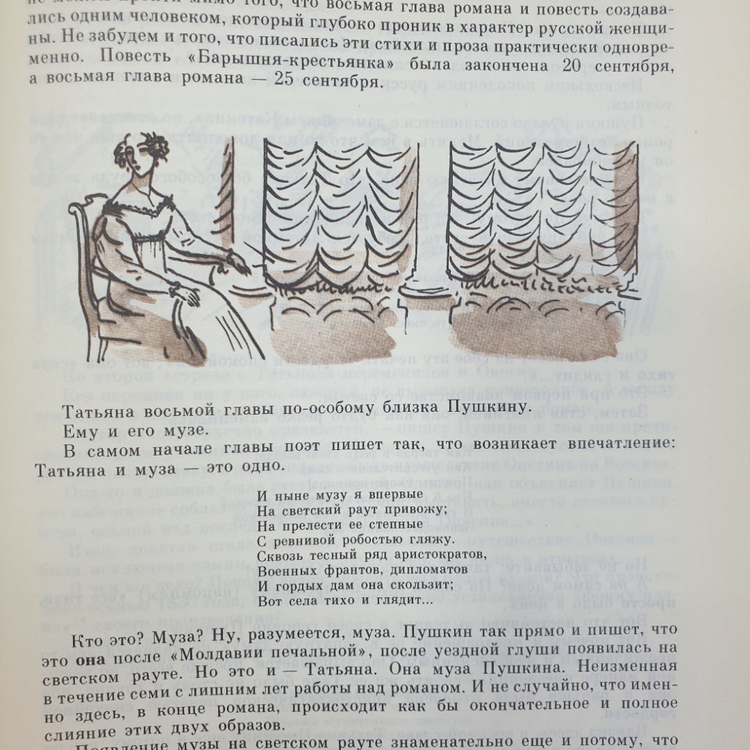 И. Смольников "Болдинская осень", Ленинград, издательство Детская литература, 1986г.. Картинка 10