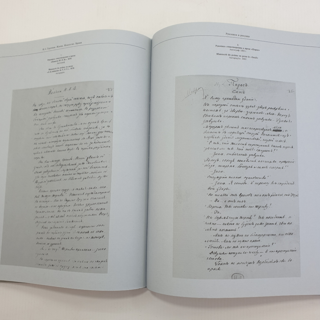 Книга "Иван Сергеевич Тургенев. Жизнь. Искусство. Время", Москва, 1988г.. Картинка 7