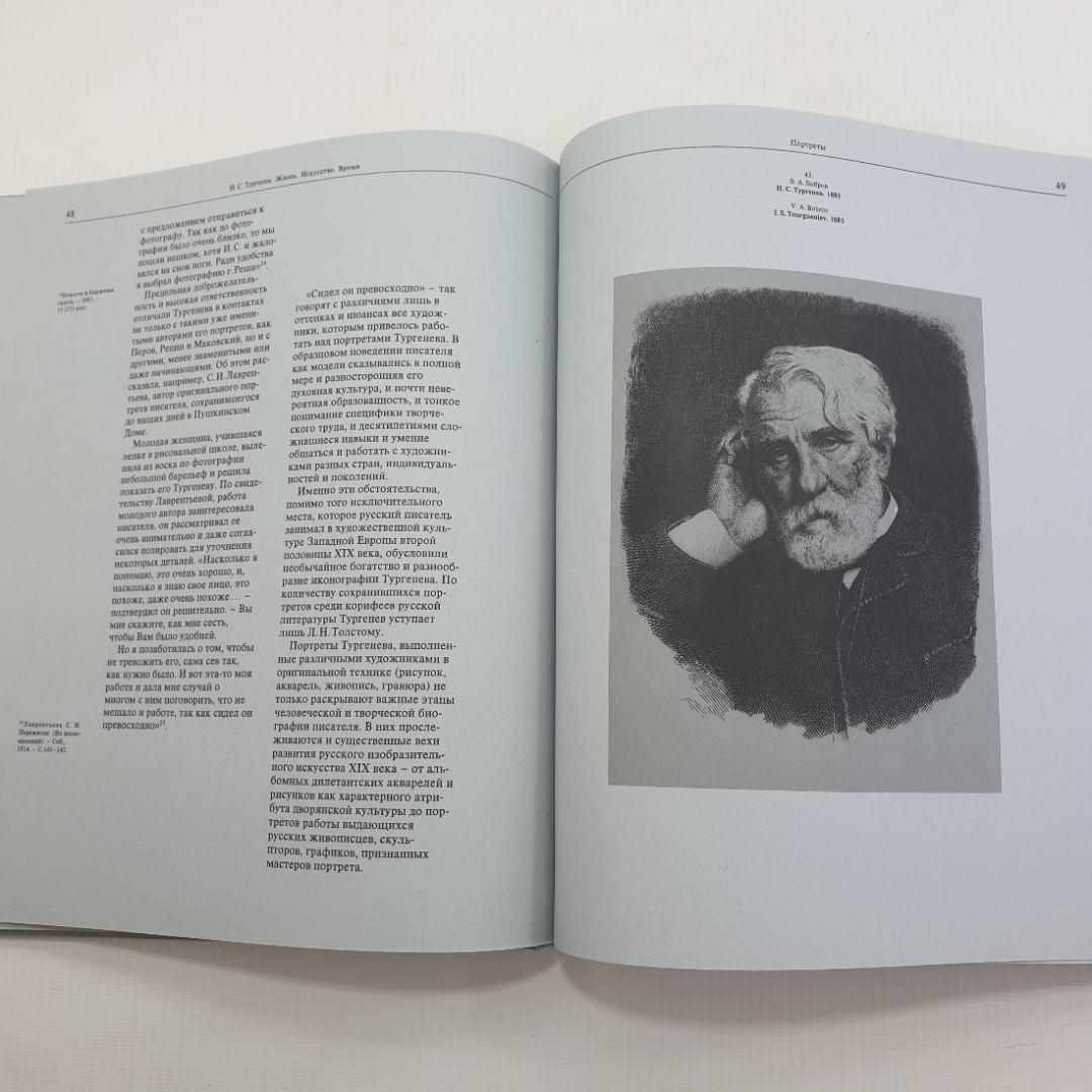 Книга "Иван Сергеевич Тургенев. Жизнь. Искусство. Время", Москва, 1988г.. Картинка 8