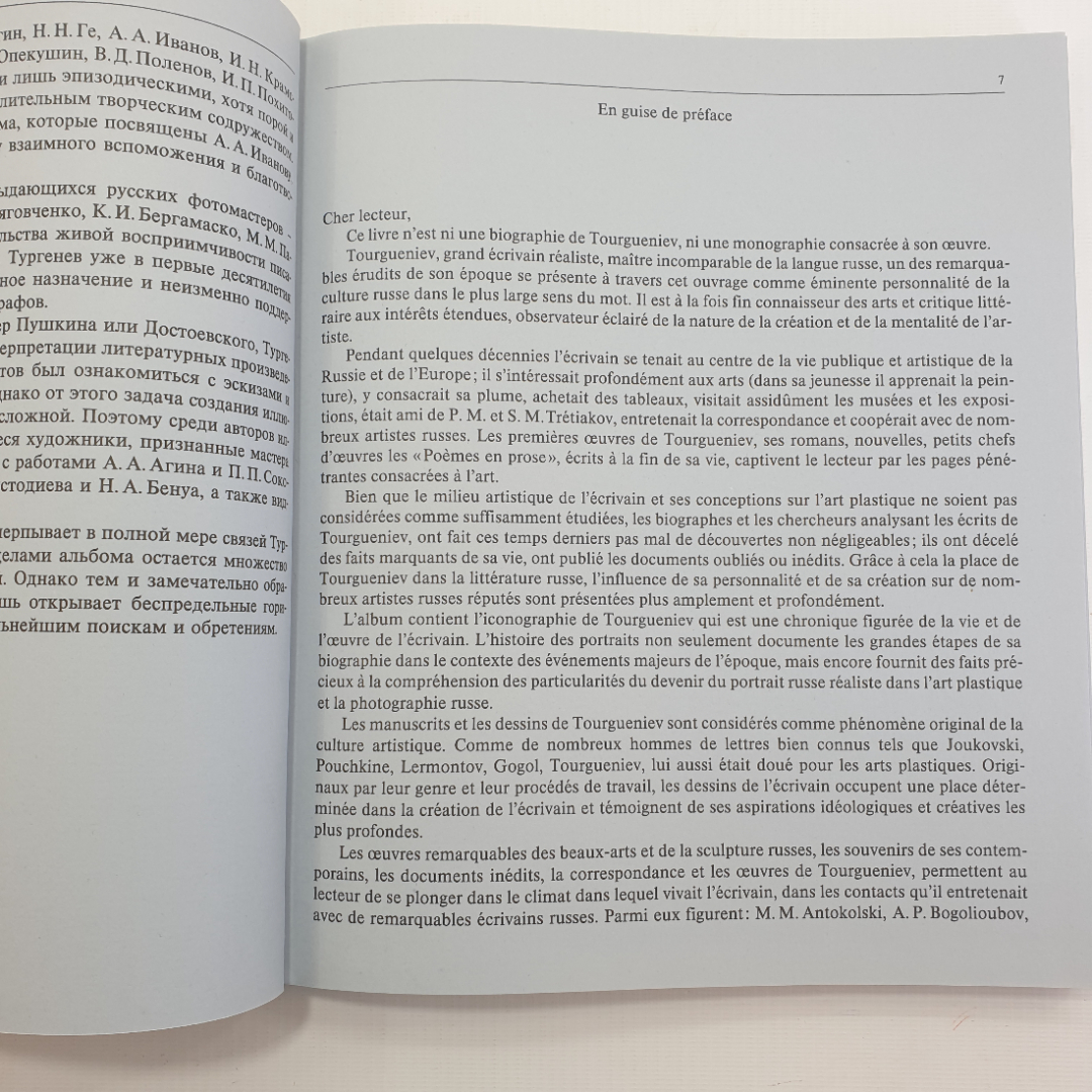 Книга "Иван Сергеевич Тургенев. Жизнь. Искусство. Время", Москва, 1988г.. Картинка 12