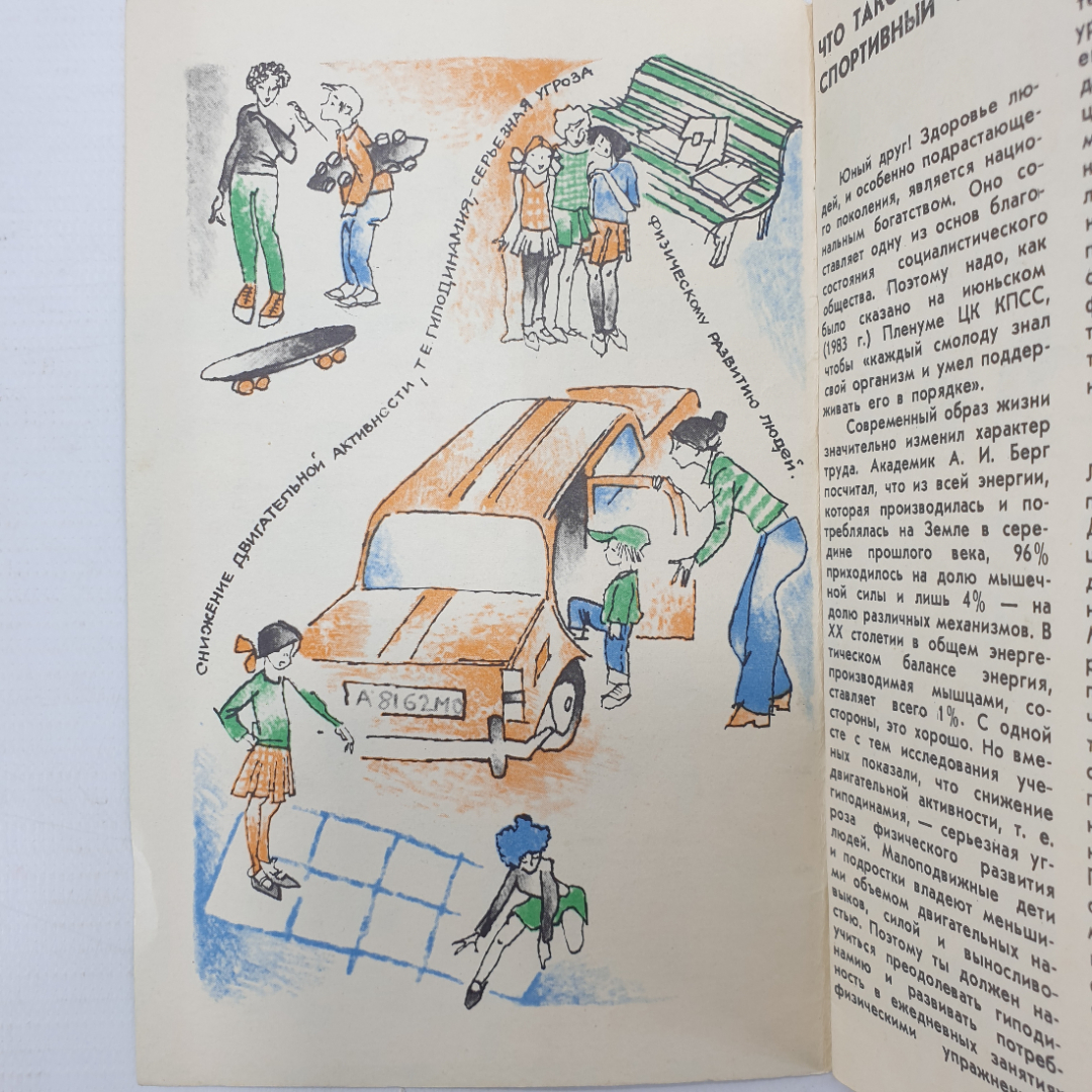 В.Г. Козлов, Г.П. Богданов "Спортивный час школьника", Физкультура и спорт, 1985г.. Картинка 3