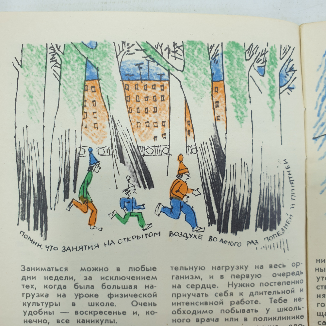 В.Г. Козлов, Г.П. Богданов "Спортивный час школьника", Физкультура и спорт, 1985г.. Картинка 4