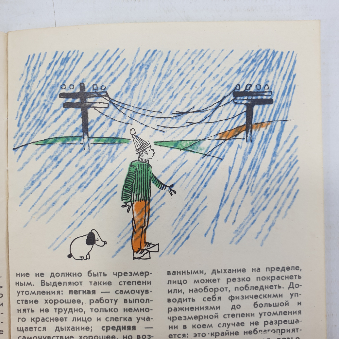 В.Г. Козлов, Г.П. Богданов "Спортивный час школьника", Физкультура и спорт, 1985г.. Картинка 5